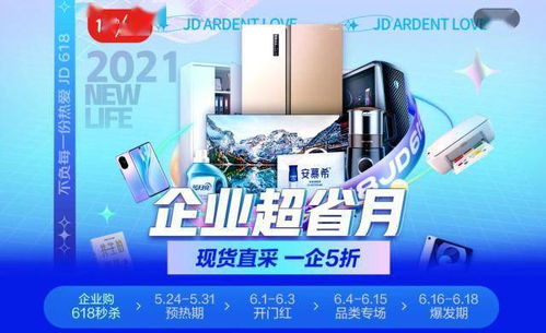 京東618企業超省月啟動 打通商品與服務，助力中小企業降本增效