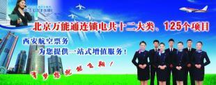 機票代理加盟 低成本創業首選，輕松開啟票務事業