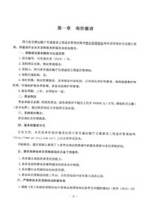 四川省交通運(yùn)輸廳交通建設(shè)工程造價(jià)管理站工程管理服務(wù)實(shí)踐與展望